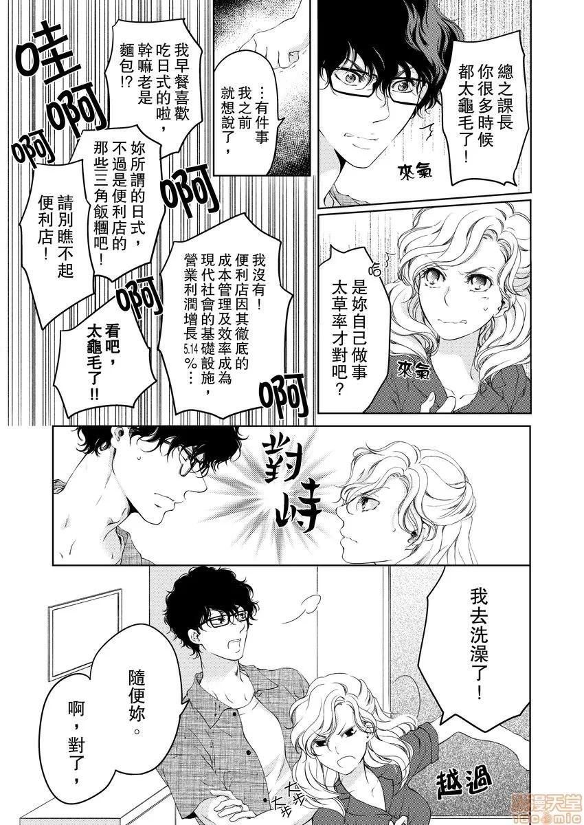 将妳的一切全部拥入怀中~交往0日、立刻结婚！？ 将妳的一切全部拥入怀中 10 第6页