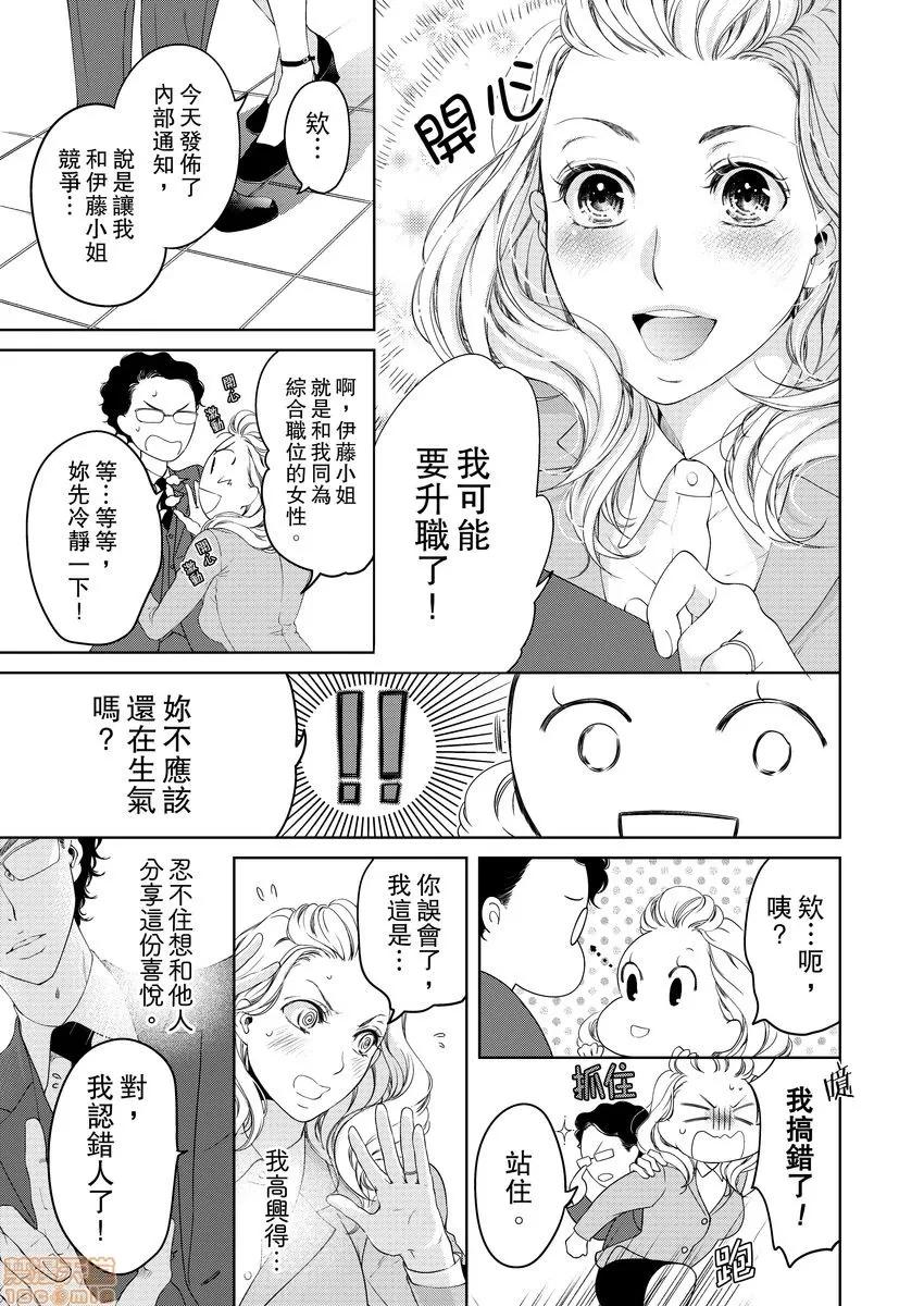 将妳的一切全部拥入怀中~交往0日、立刻结婚！？ 将妳的一切全部拥入怀中 10 第14页