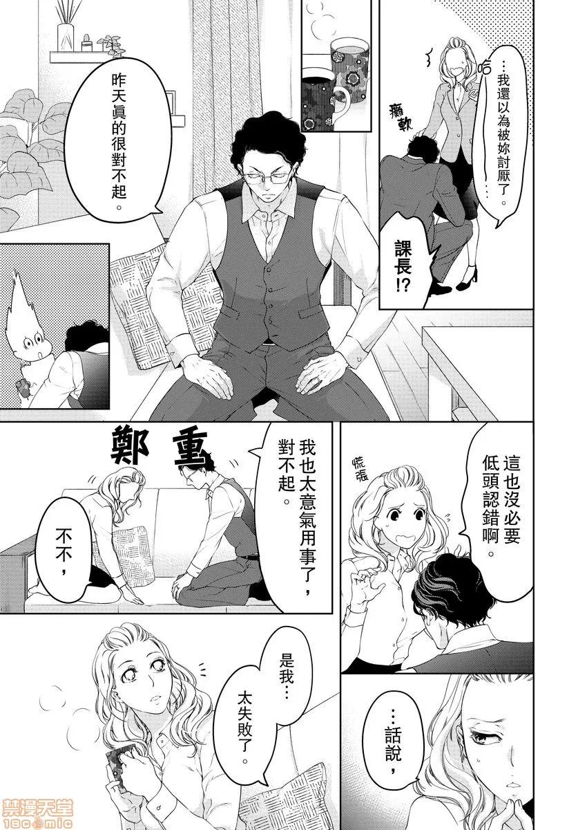 将妳的一切全部拥入怀中~交往0日、立刻结婚！？ 将妳的一切全部拥入怀中 10 第16页