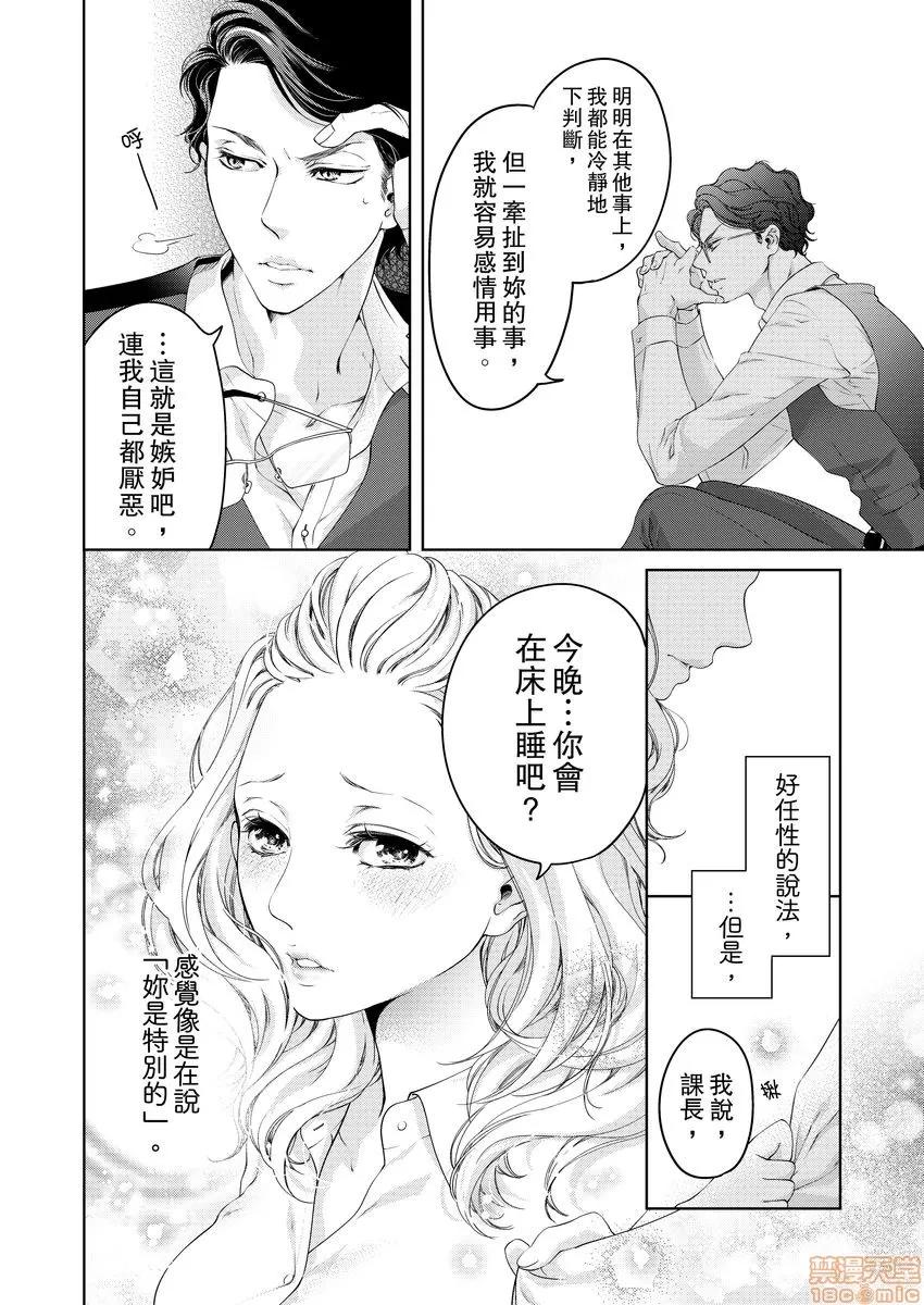 将妳的一切全部拥入怀中~交往0日、立刻结婚！？ 将妳的一切全部拥入怀中 10 第17页