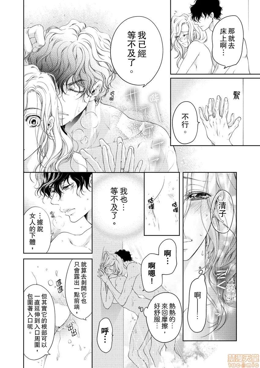 将妳的一切全部拥入怀中~交往0日、立刻结婚！？ 将妳的一切全部拥入怀中 10 第23页