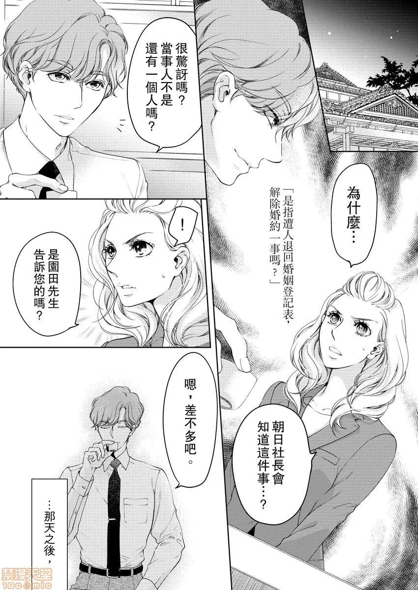 将妳的一切全部拥入怀中~交往0日、立刻结婚！？ 将妳的一切全部拥入怀中 12 第2页