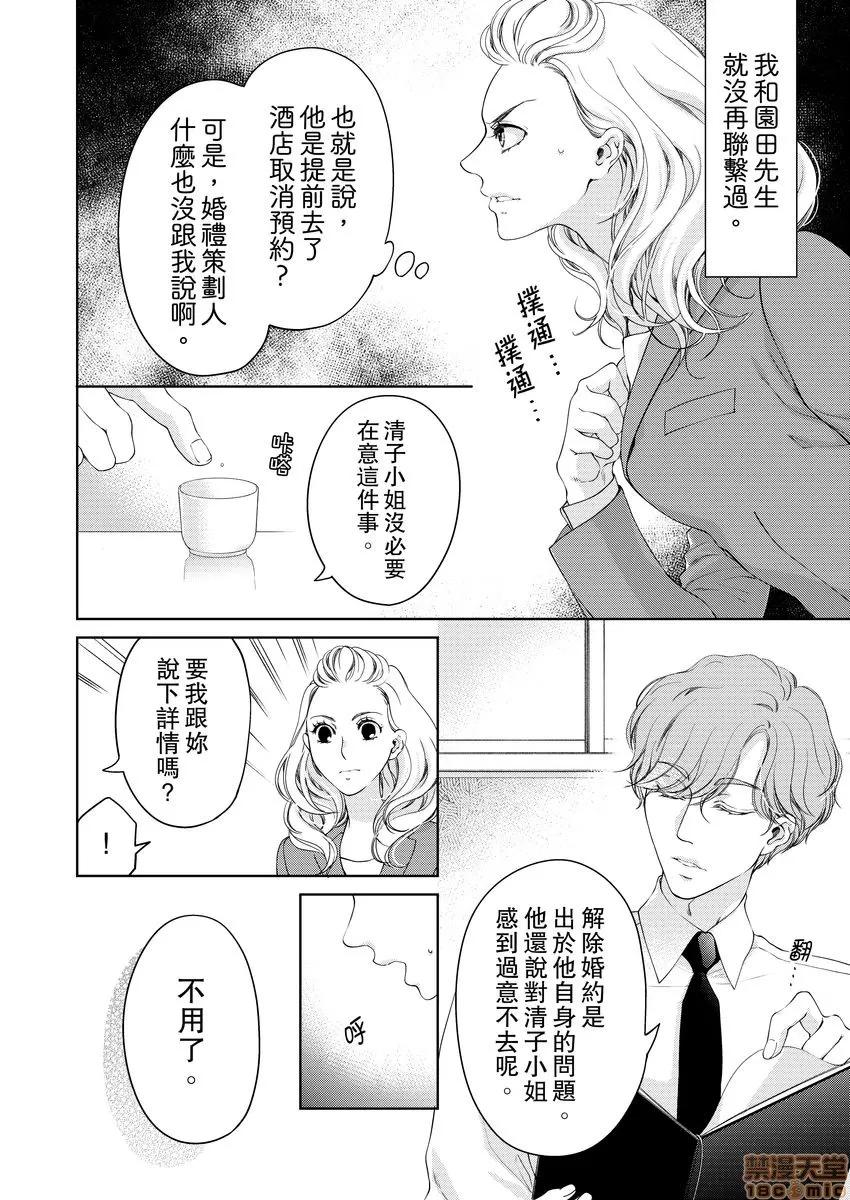 将妳的一切全部拥入怀中~交往0日、立刻结婚！？ 将妳的一切全部拥入怀中 12 第3页