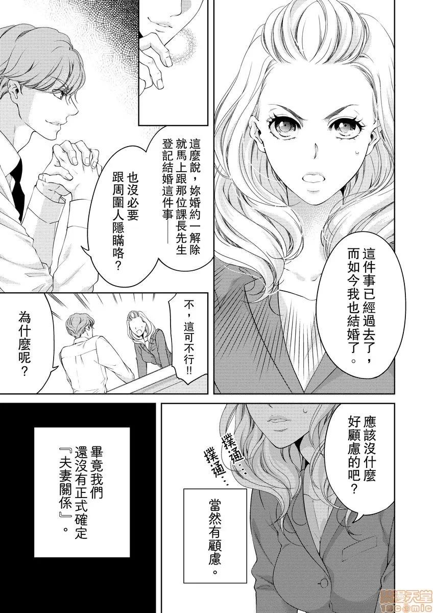 将妳的一切全部拥入怀中~交往0日、立刻结婚！？ 将妳的一切全部拥入怀中 12 第4页