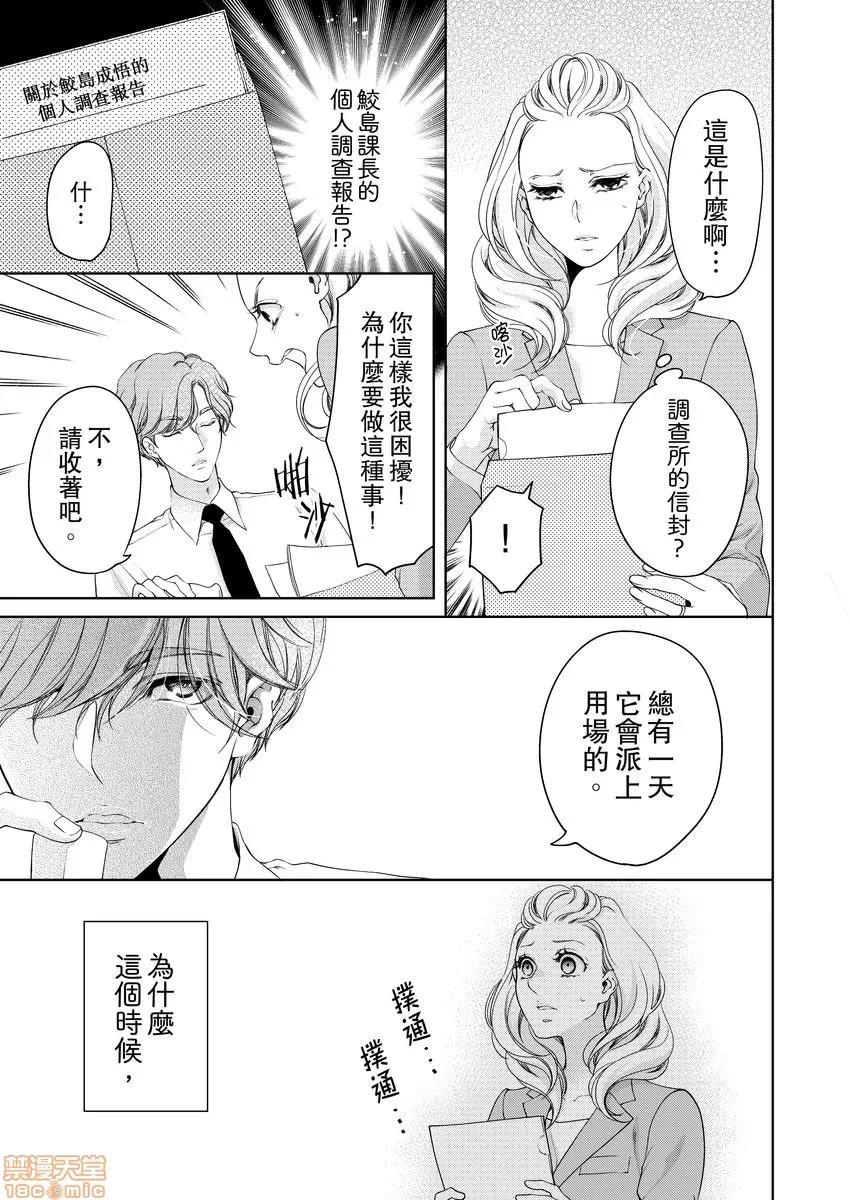 将妳的一切全部拥入怀中~交往0日、立刻结婚！？ 将妳的一切全部拥入怀中 12 第6页