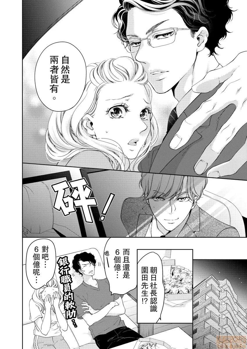 将妳的一切全部拥入怀中~交往0日、立刻结婚！？ 将妳的一切全部拥入怀中 12 第11页