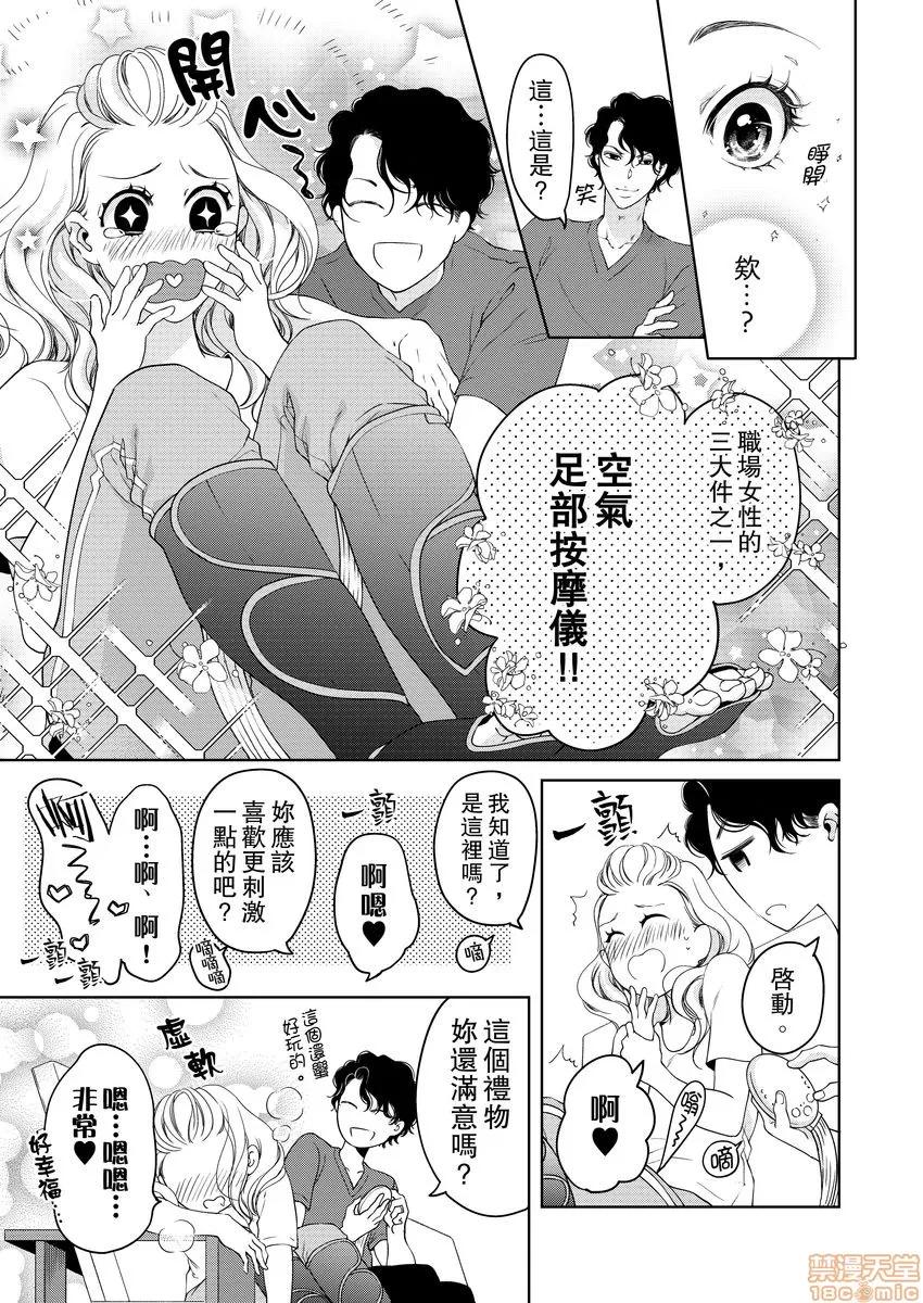 将妳的一切全部拥入怀中~交往0日、立刻结婚！？ 将妳的一切全部拥入怀中 12 第14页