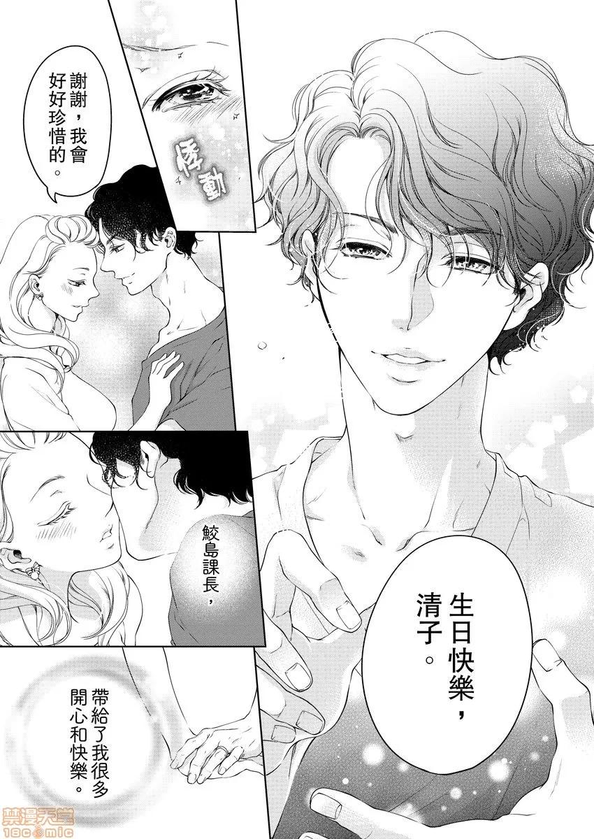 将妳的一切全部拥入怀中~交往0日、立刻结婚！？ 将妳的一切全部拥入怀中 12 第16页