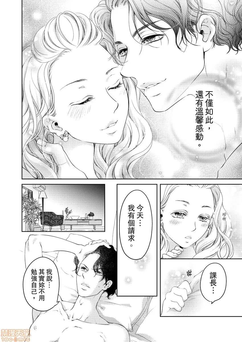 将妳的一切全部拥入怀中~交往0日、立刻结婚！？ 将妳的一切全部拥入怀中 12 第17页