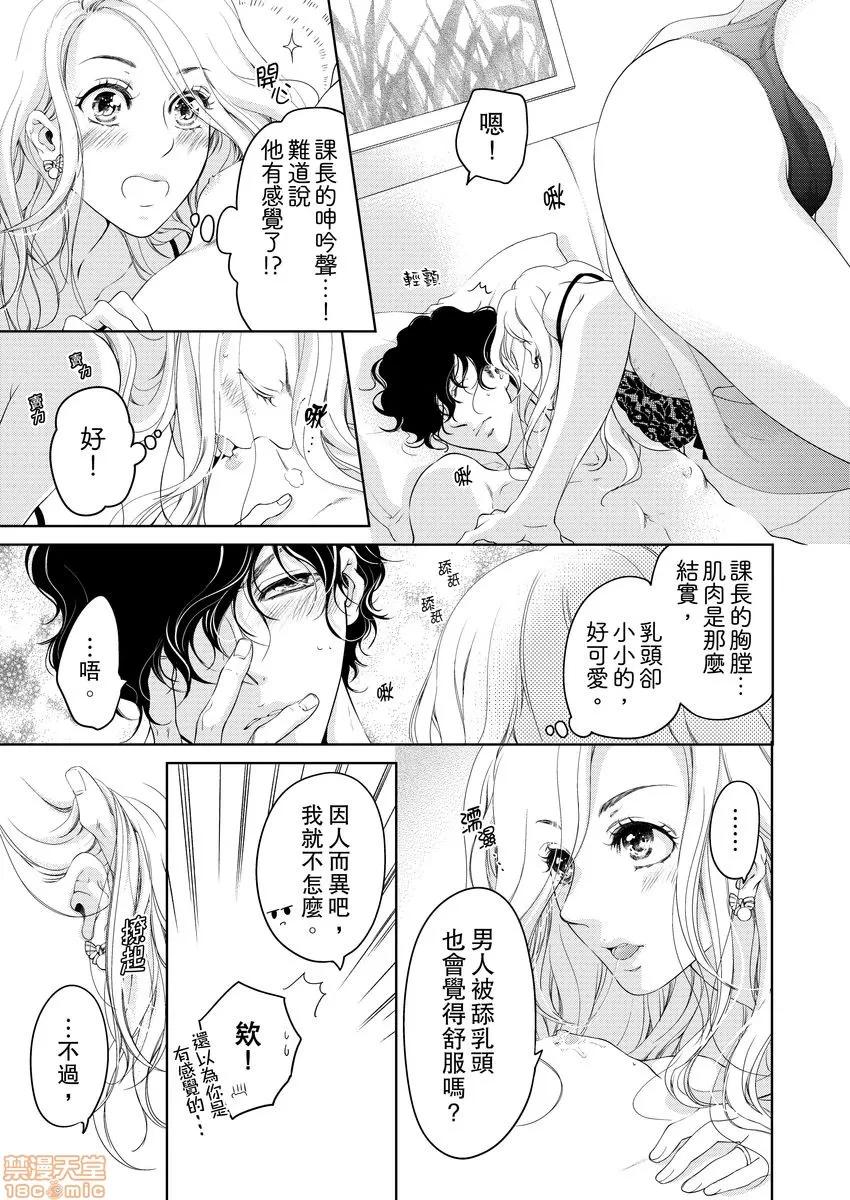 将妳的一切全部拥入怀中~交往0日、立刻结婚！？ 将妳的一切全部拥入怀中 12 第20页