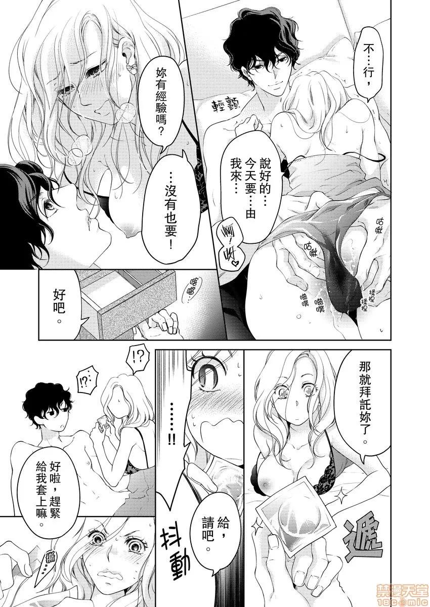 将妳的一切全部拥入怀中~交往0日、立刻结婚！？ 将妳的一切全部拥入怀中 12 第22页
