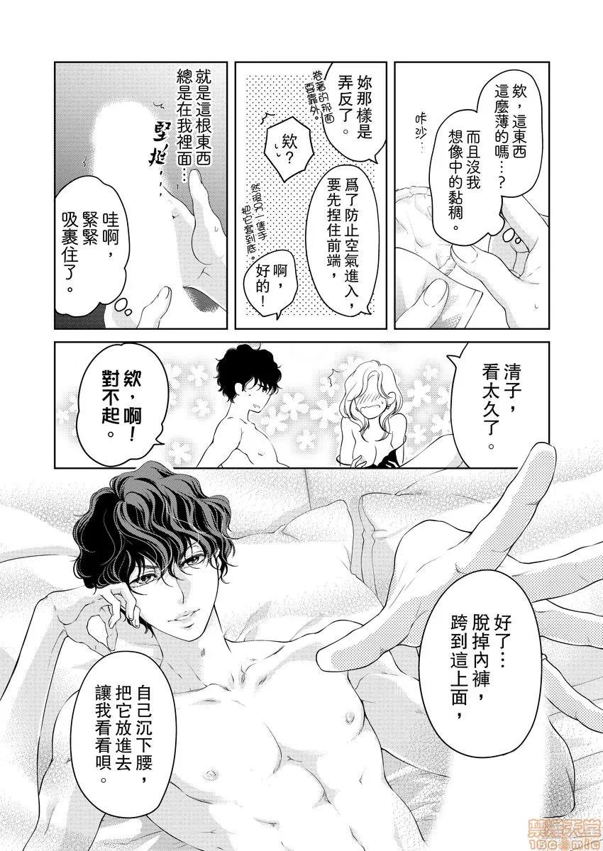 将妳的一切全部拥入怀中~交往0日、立刻结婚！？ 将妳的一切全部拥入怀中 12 第23页