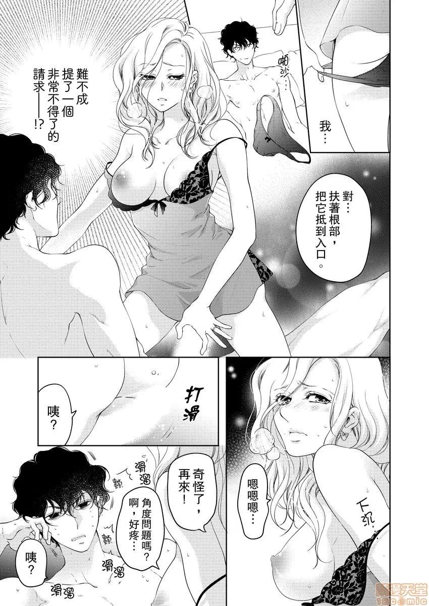 将妳的一切全部拥入怀中~交往0日、立刻结婚！？ 将妳的一切全部拥入怀中 12 第24页