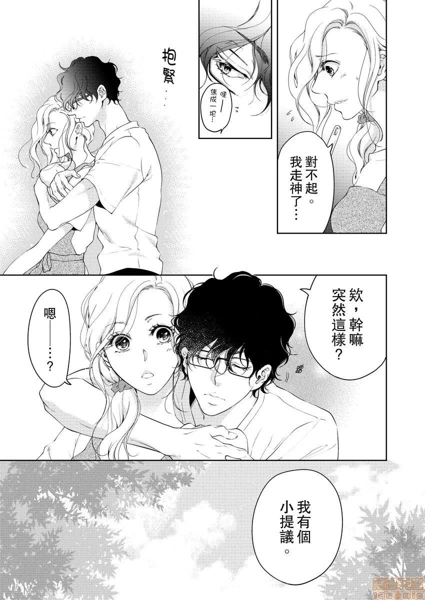 将妳的一切全部拥入怀中~交往0日、立刻结婚！？ 将妳的一切全部拥入怀中 13 第20页
