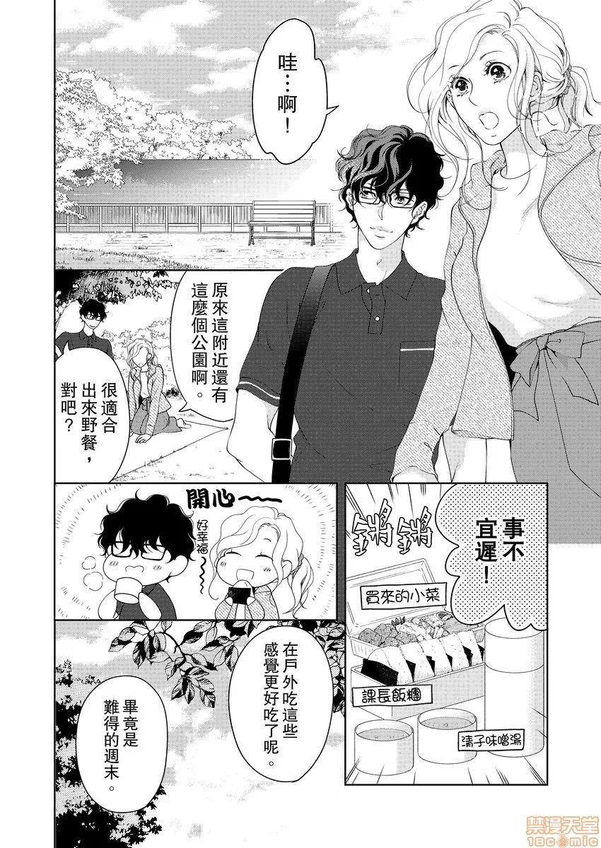 将妳的一切全部拥入怀中~交往0日、立刻结婚！？ 将妳的一切全部拥入怀中 13 第21页