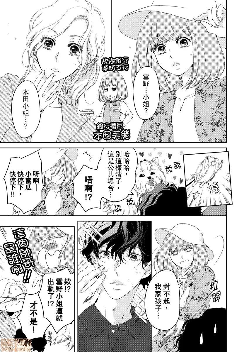 将妳的一切全部拥入怀中~交往0日、立刻结婚！？ 将妳的一切全部拥入怀中 13 第24页