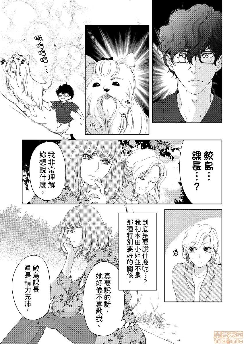 将妳的一切全部拥入怀中~交往0日、立刻结婚！？ 将妳的一切全部拥入怀中 14 第2页
