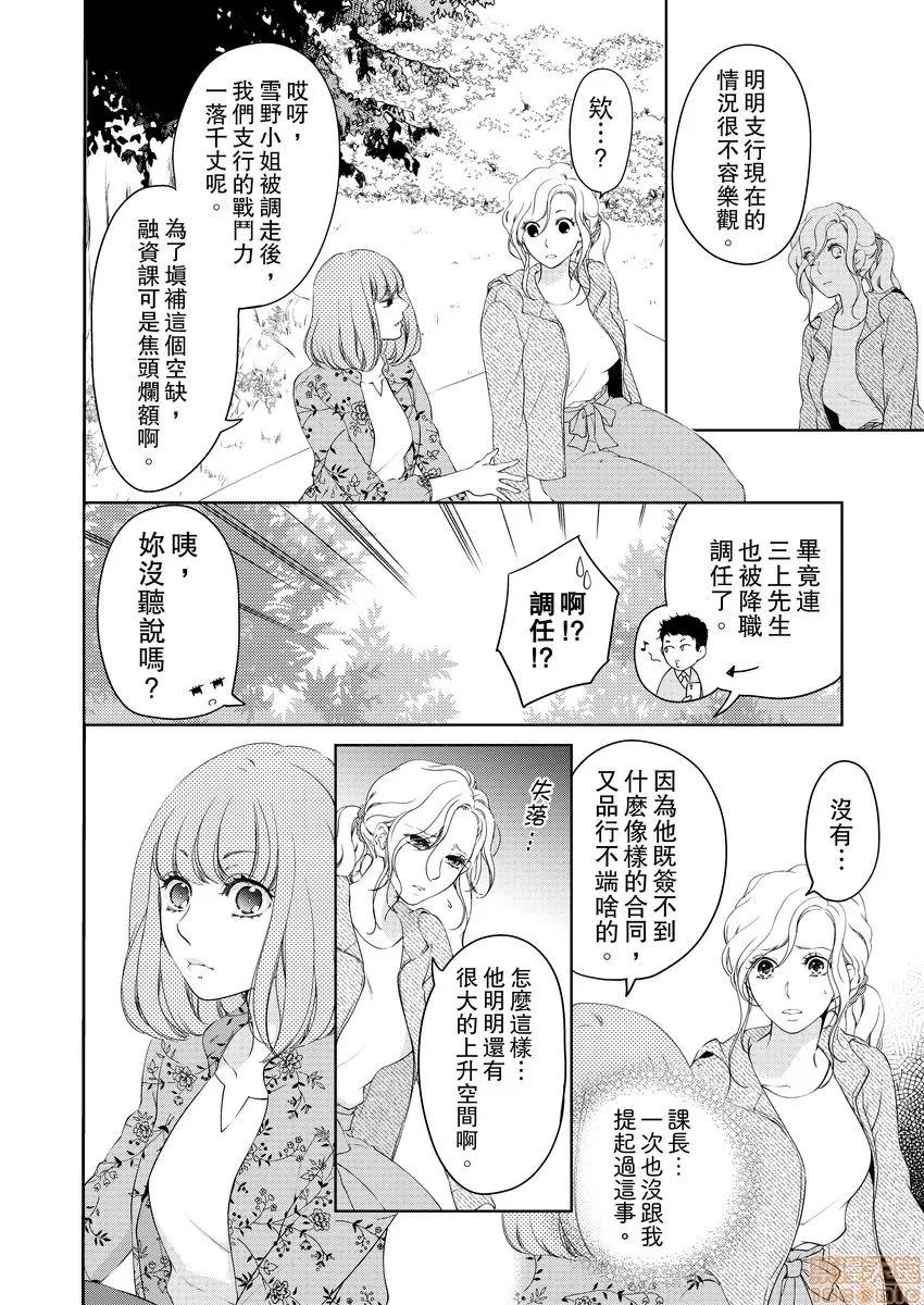 将妳的一切全部拥入怀中~交往0日、立刻结婚！？ 将妳的一切全部拥入怀中 14 第3页