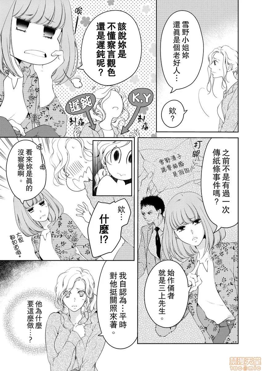 将妳的一切全部拥入怀中~交往0日、立刻结婚！？ 将妳的一切全部拥入怀中 14 第4页