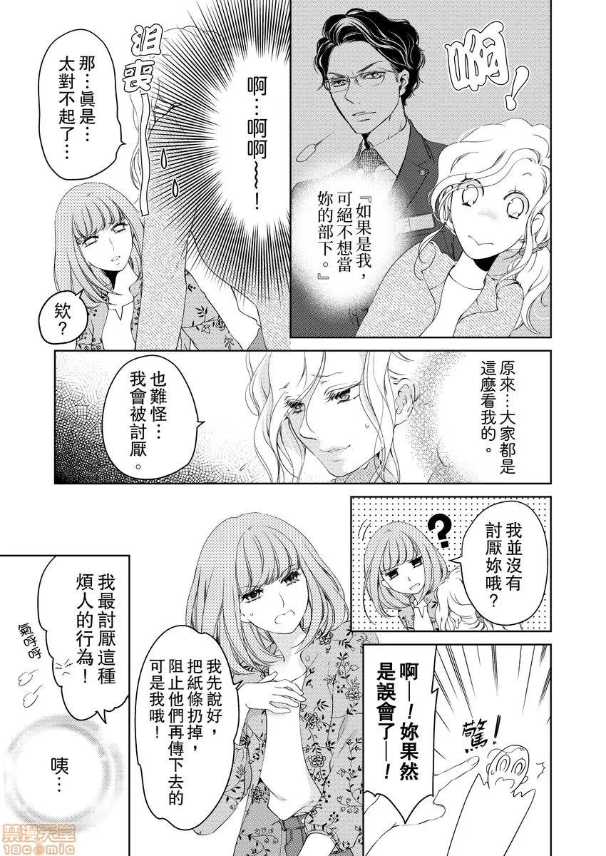 将妳的一切全部拥入怀中~交往0日、立刻结婚！？ 将妳的一切全部拥入怀中 14 第6页