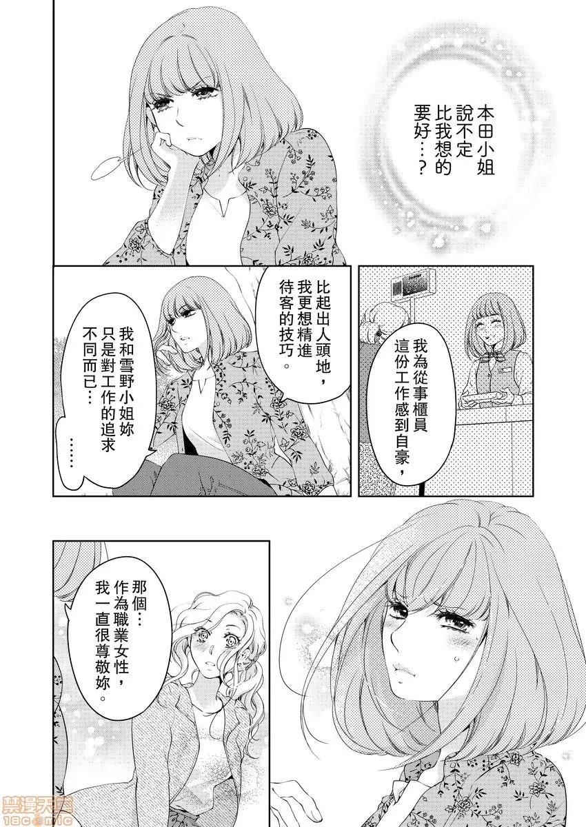 将妳的一切全部拥入怀中~交往0日、立刻结婚！？ 将妳的一切全部拥入怀中 14 第7页