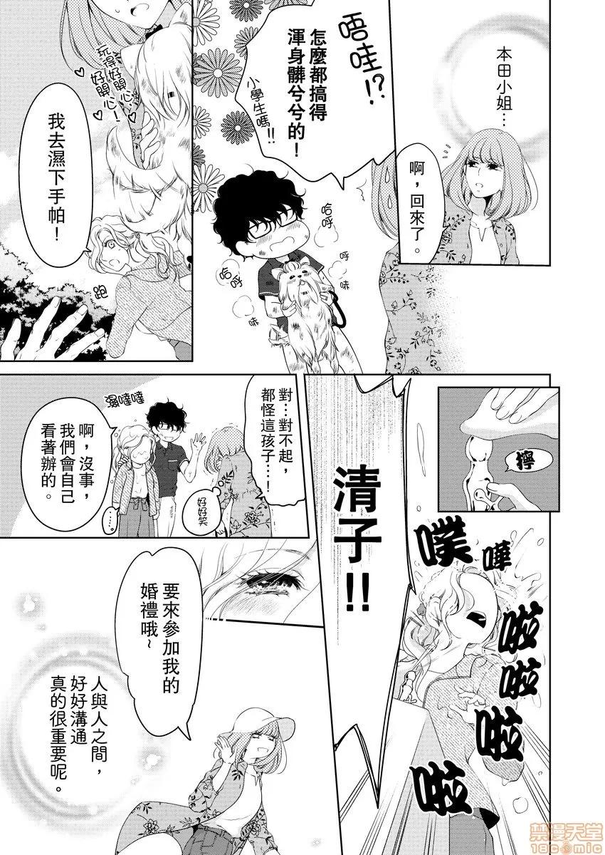 将妳的一切全部拥入怀中~交往0日、立刻结婚！？ 将妳的一切全部拥入怀中 14 第8页
