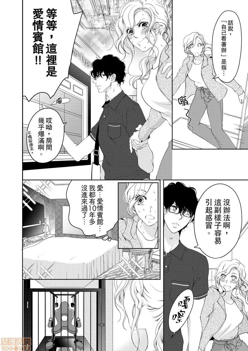 将妳的一切全部拥入怀中~交往0日、立刻结婚！？ 将妳的一切全部拥入怀中 14 第9页