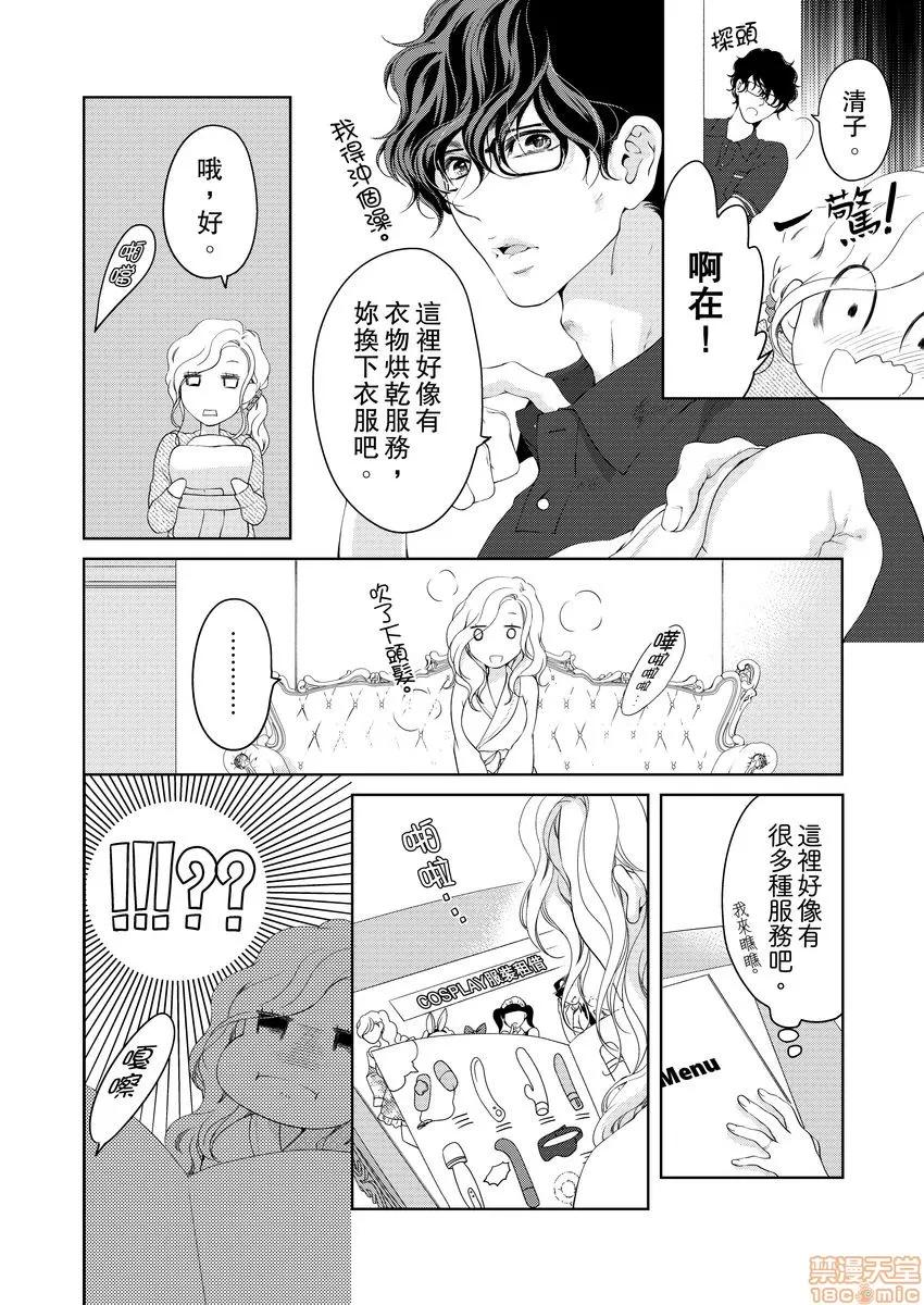 将妳的一切全部拥入怀中~交往0日、立刻结婚！？ 将妳的一切全部拥入怀中 14 第11页