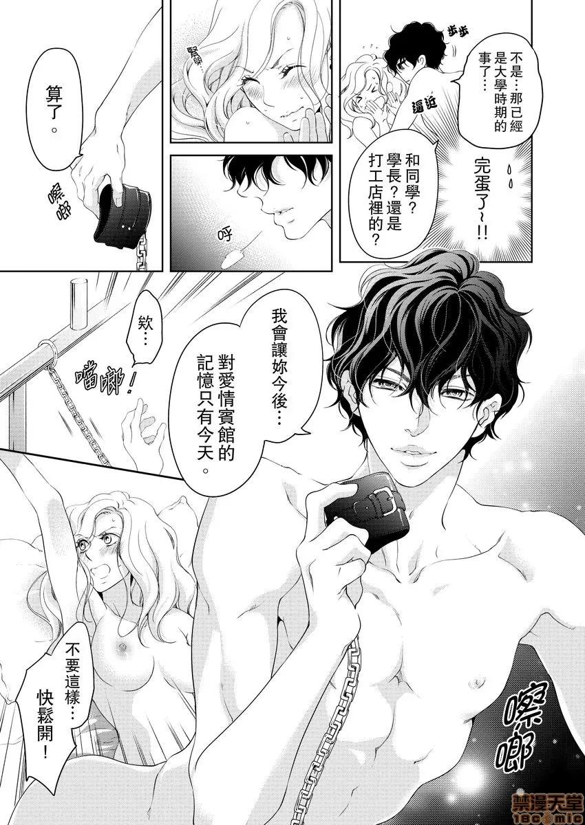 将妳的一切全部拥入怀中~交往0日、立刻结婚！？ 将妳的一切全部拥入怀中 14 第16页