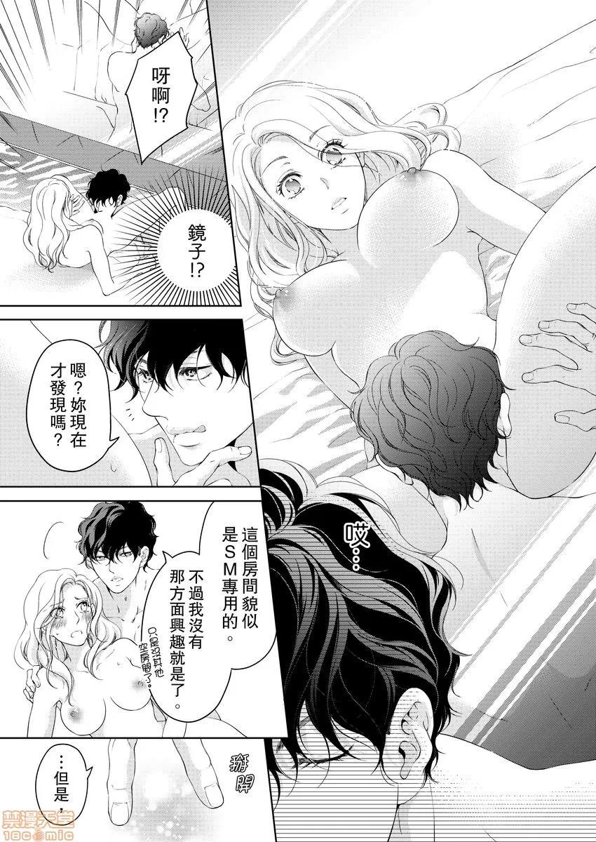 将妳的一切全部拥入怀中~交往0日、立刻结婚！？ 将妳的一切全部拥入怀中 14 第20页