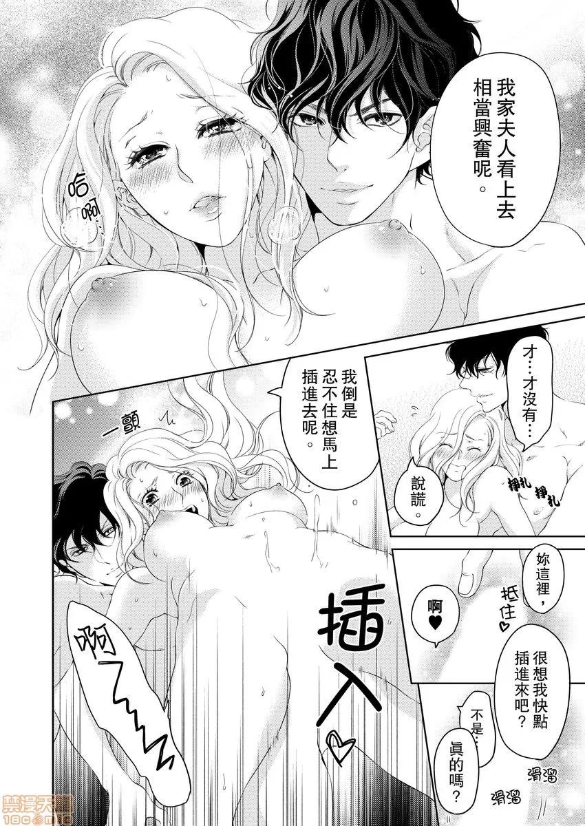 将妳的一切全部拥入怀中~交往0日、立刻结婚！？ 将妳的一切全部拥入怀中 14 第21页