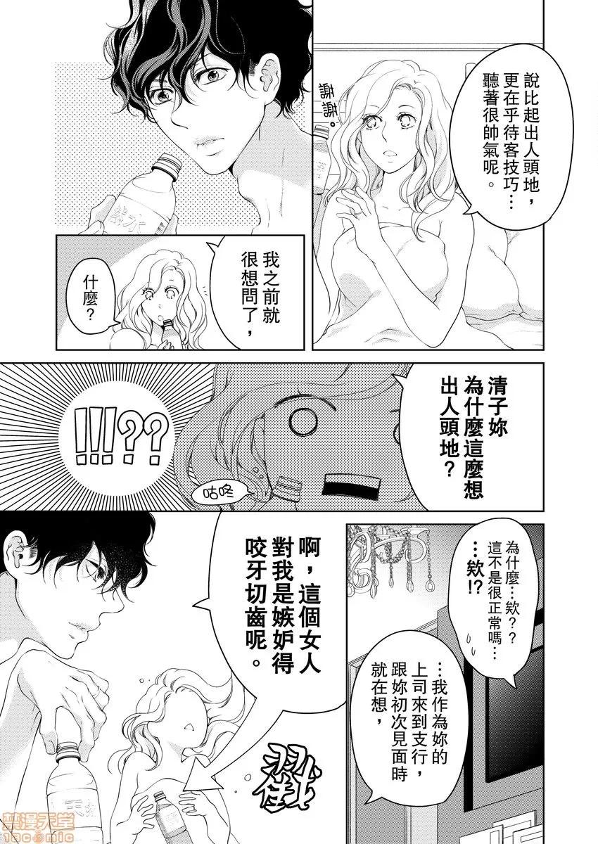 将妳的一切全部拥入怀中~交往0日、立刻结婚！？ 将妳的一切全部拥入怀中 14 第24页