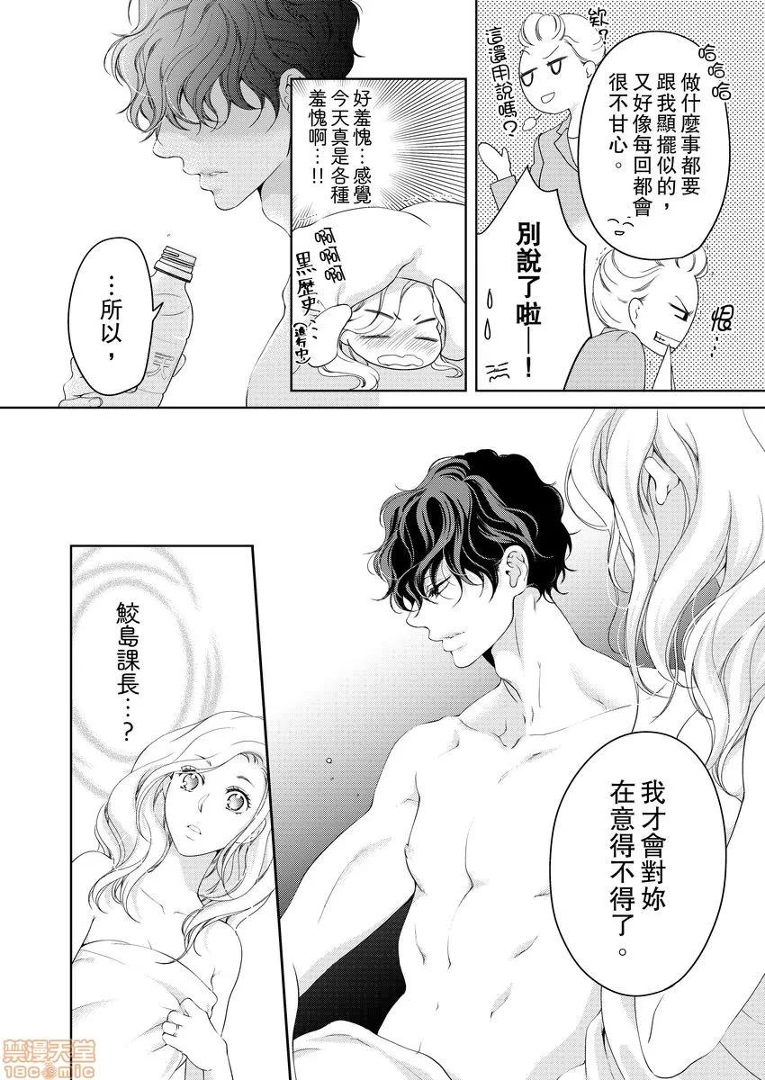 将妳的一切全部拥入怀中~交往0日、立刻结婚！？ 将妳的一切全部拥入怀中 14 第25页