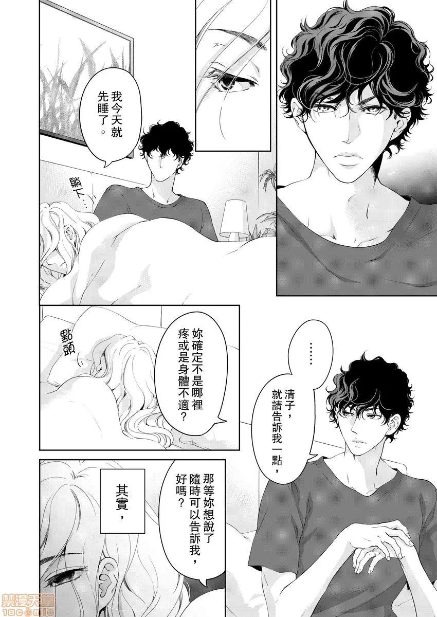 将妳的一切全部拥入怀中~交往0日、立刻结婚！？ 将妳的一切全部拥入怀中 16 第4页