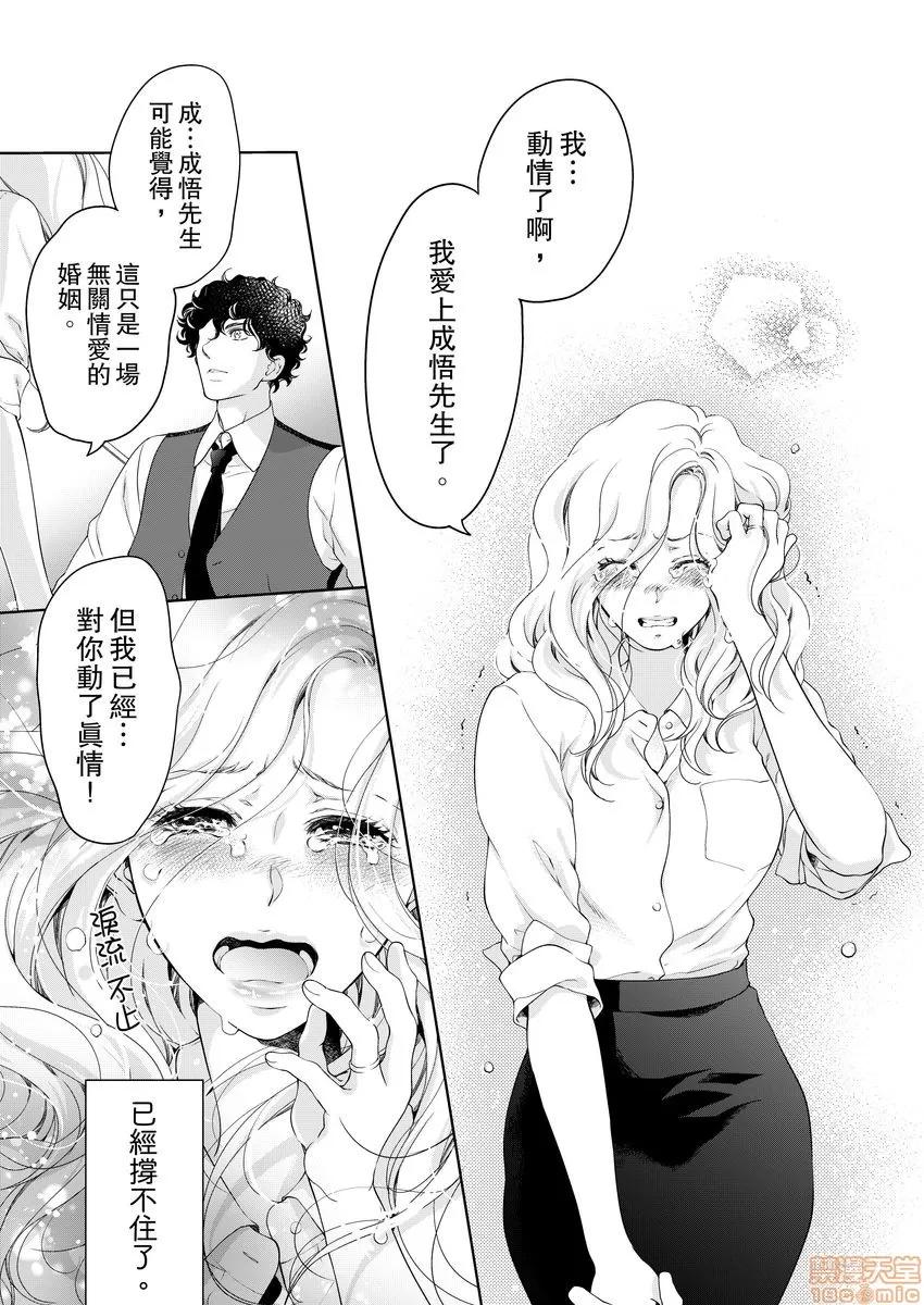 将妳的一切全部拥入怀中~交往0日、立刻结婚！？ 将妳的一切全部拥入怀中 16 第13页