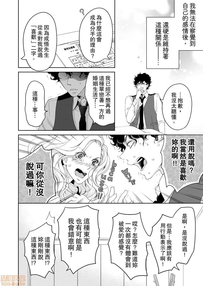 将妳的一切全部拥入怀中~交往0日、立刻结婚！？ 将妳的一切全部拥入怀中 16 第14页