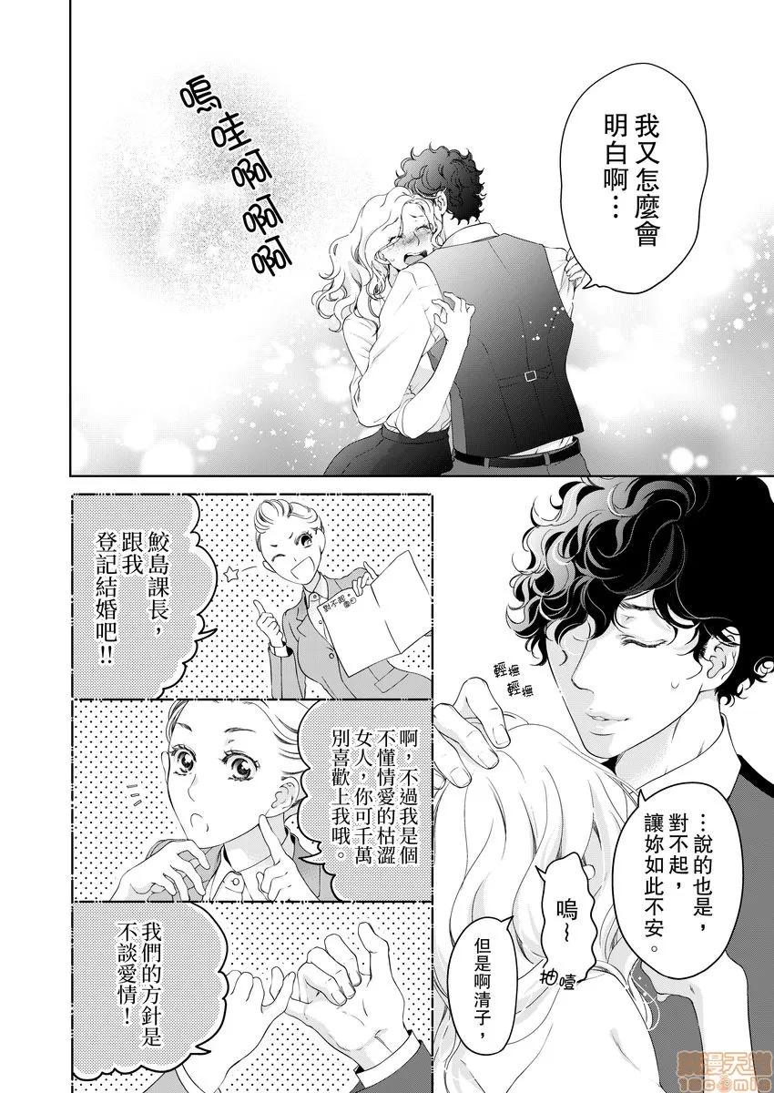 将妳的一切全部拥入怀中~交往0日、立刻结婚！？ 将妳的一切全部拥入怀中 16 第16页