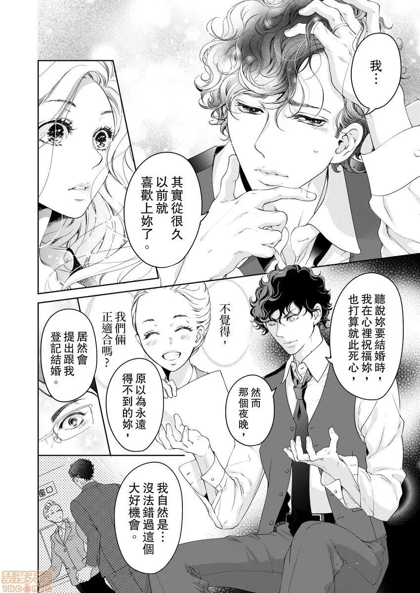 将妳的一切全部拥入怀中~交往0日、立刻结婚！？ 将妳的一切全部拥入怀中 16 第18页