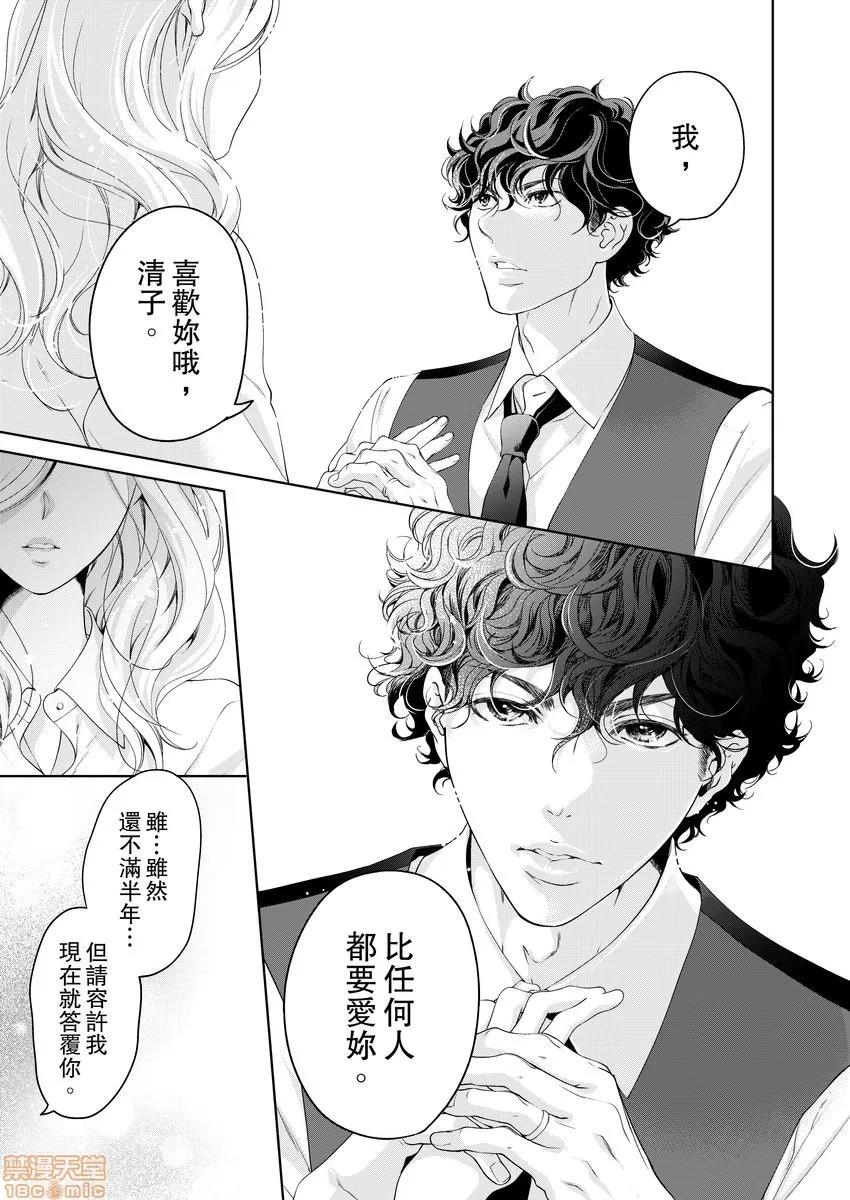 将妳的一切全部拥入怀中~交往0日、立刻结婚！？ 将妳的一切全部拥入怀中 16 第19页
