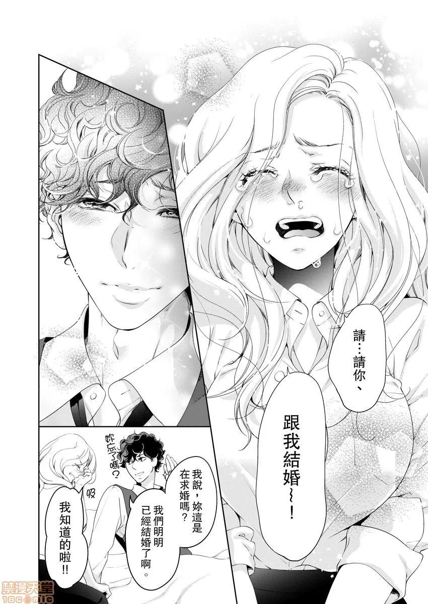将妳的一切全部拥入怀中~交往0日、立刻结婚！？ 将妳的一切全部拥入怀中 16 第20页