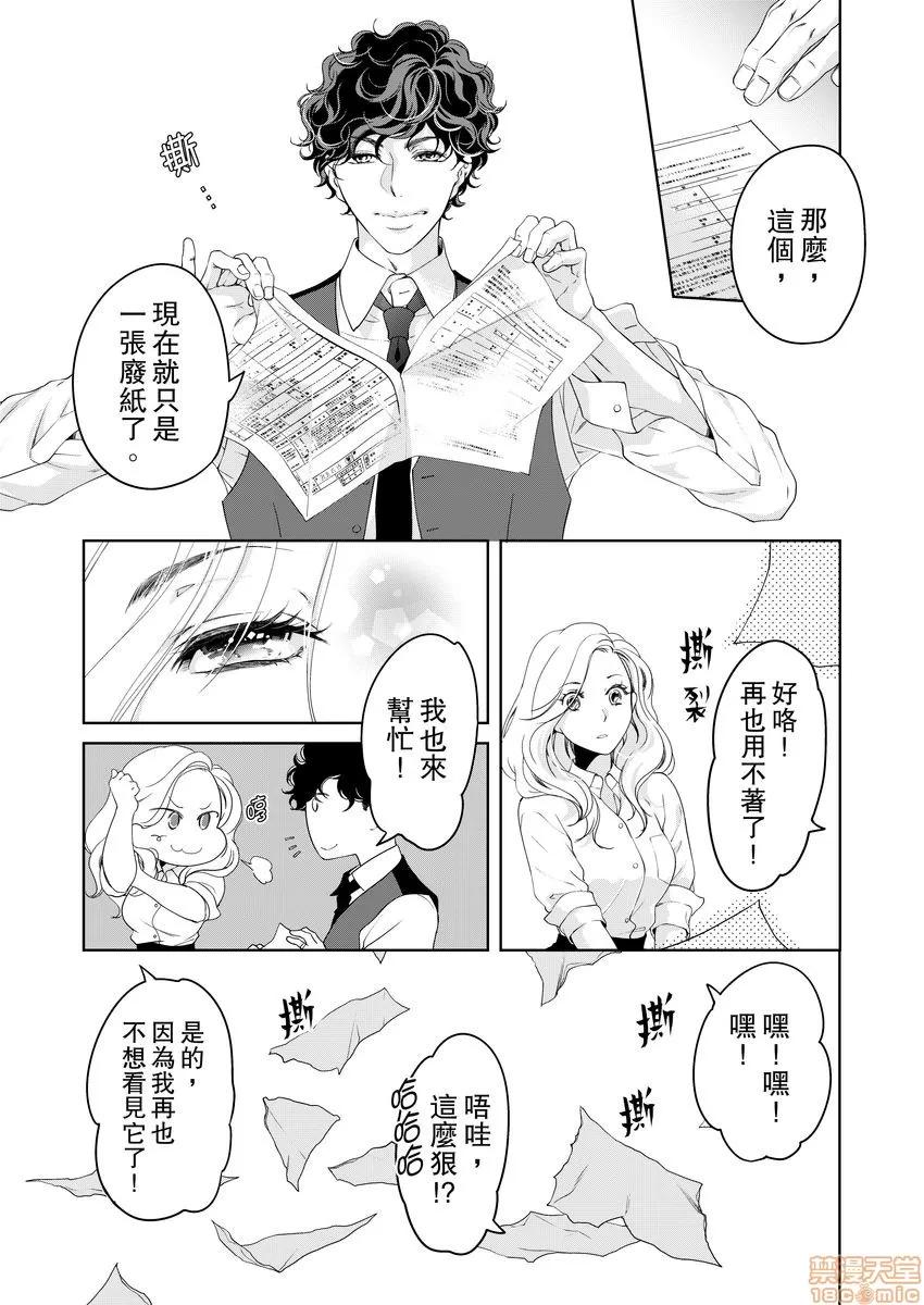 将妳的一切全部拥入怀中~交往0日、立刻结婚！？ 将妳的一切全部拥入怀中 16 第21页