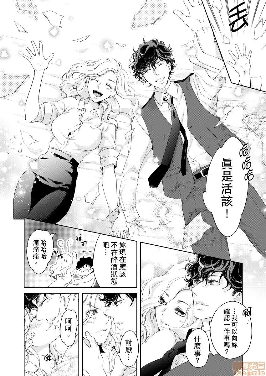 将妳的一切全部拥入怀中~交往0日、立刻结婚！？ 将妳的一切全部拥入怀中 16 第22页