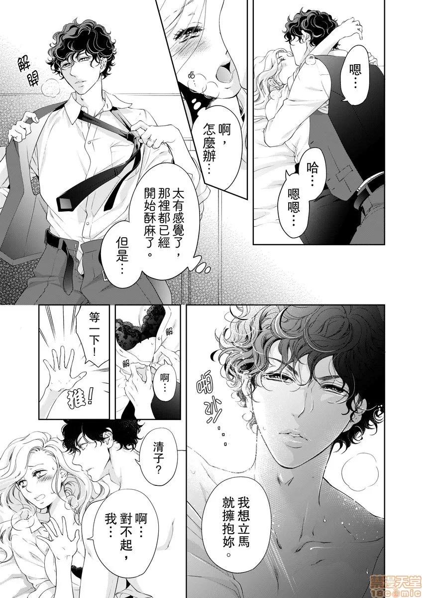 将妳的一切全部拥入怀中~交往0日、立刻结婚！？ 将妳的一切全部拥入怀中 16 第23页