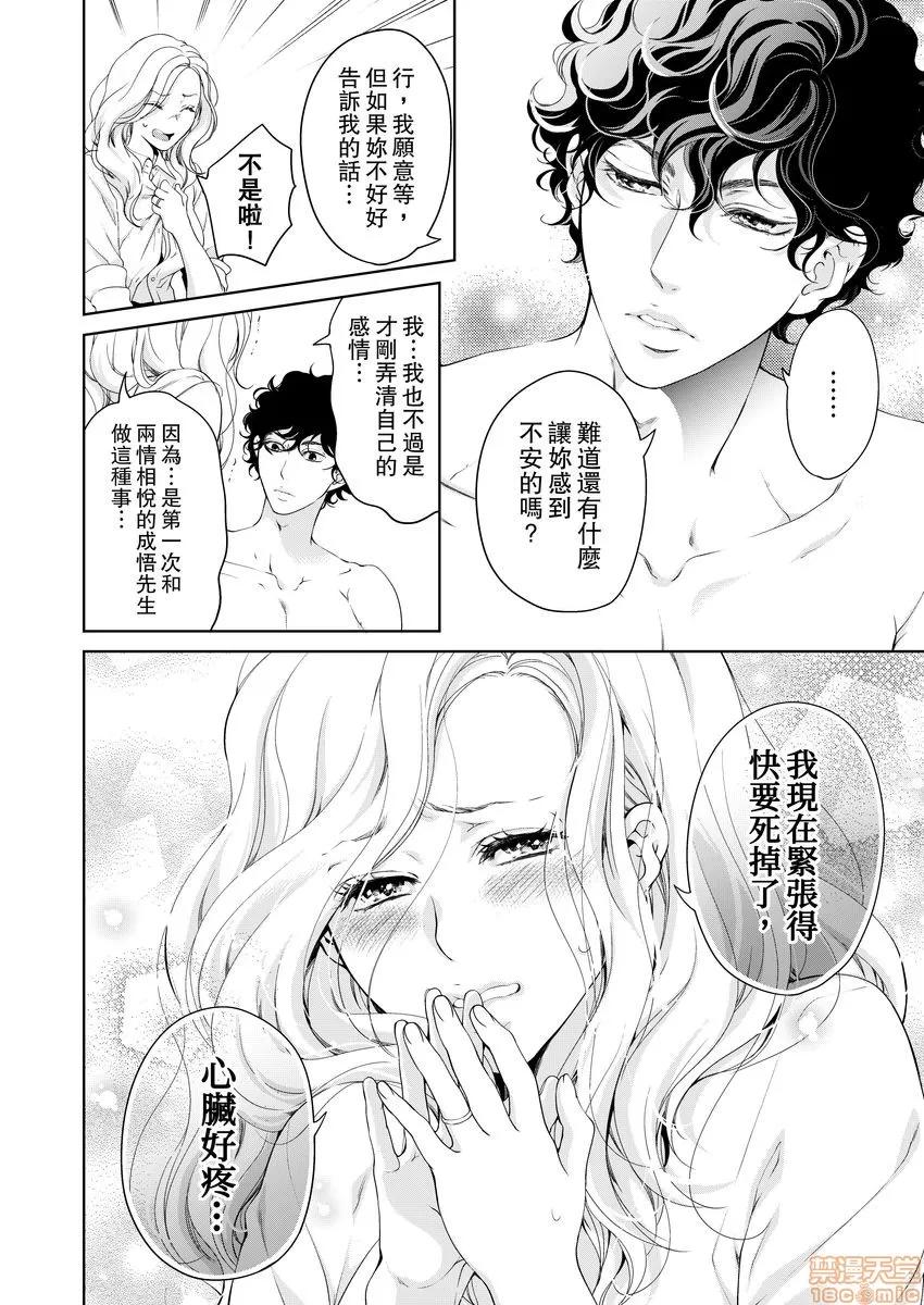 将妳的一切全部拥入怀中~交往0日、立刻结婚！？ 将妳的一切全部拥入怀中 16 第24页