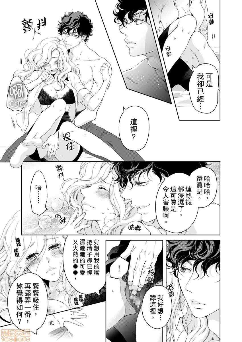 将妳的一切全部拥入怀中~交往0日、立刻结婚！？ 将妳的一切全部拥入怀中 16 第25页