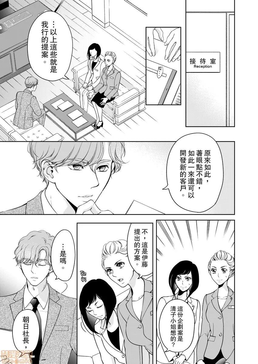 将妳的一切全部拥入怀中~交往0日、立刻结婚！？ 将妳的一切全部拥入怀中 18 第3页