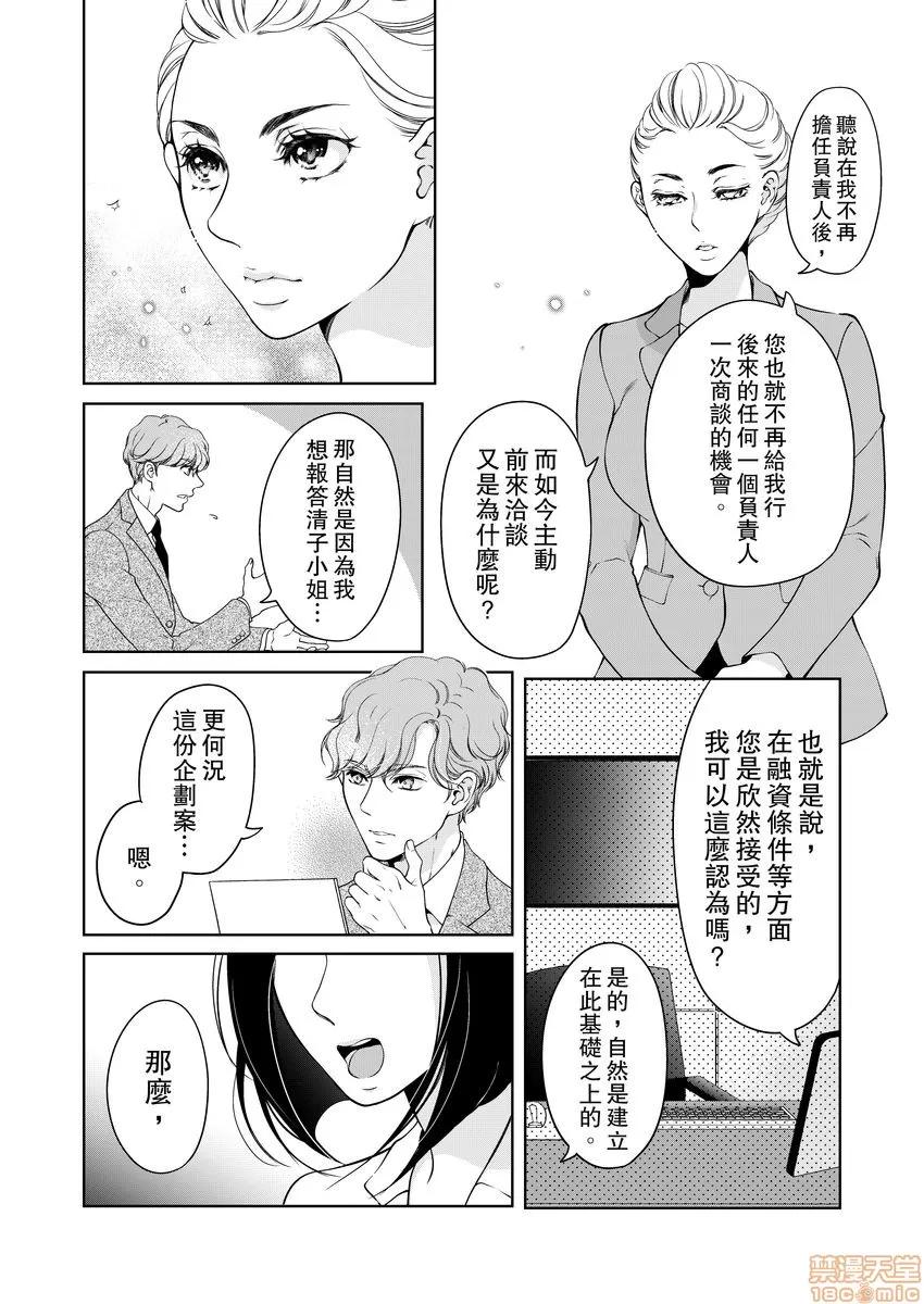 将妳的一切全部拥入怀中~交往0日、立刻结婚！？ 将妳的一切全部拥入怀中 18 第4页