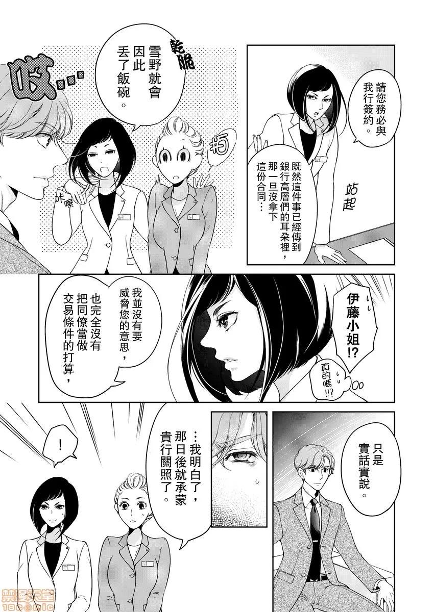 将妳的一切全部拥入怀中~交往0日、立刻结婚！？ 将妳的一切全部拥入怀中 18 第5页