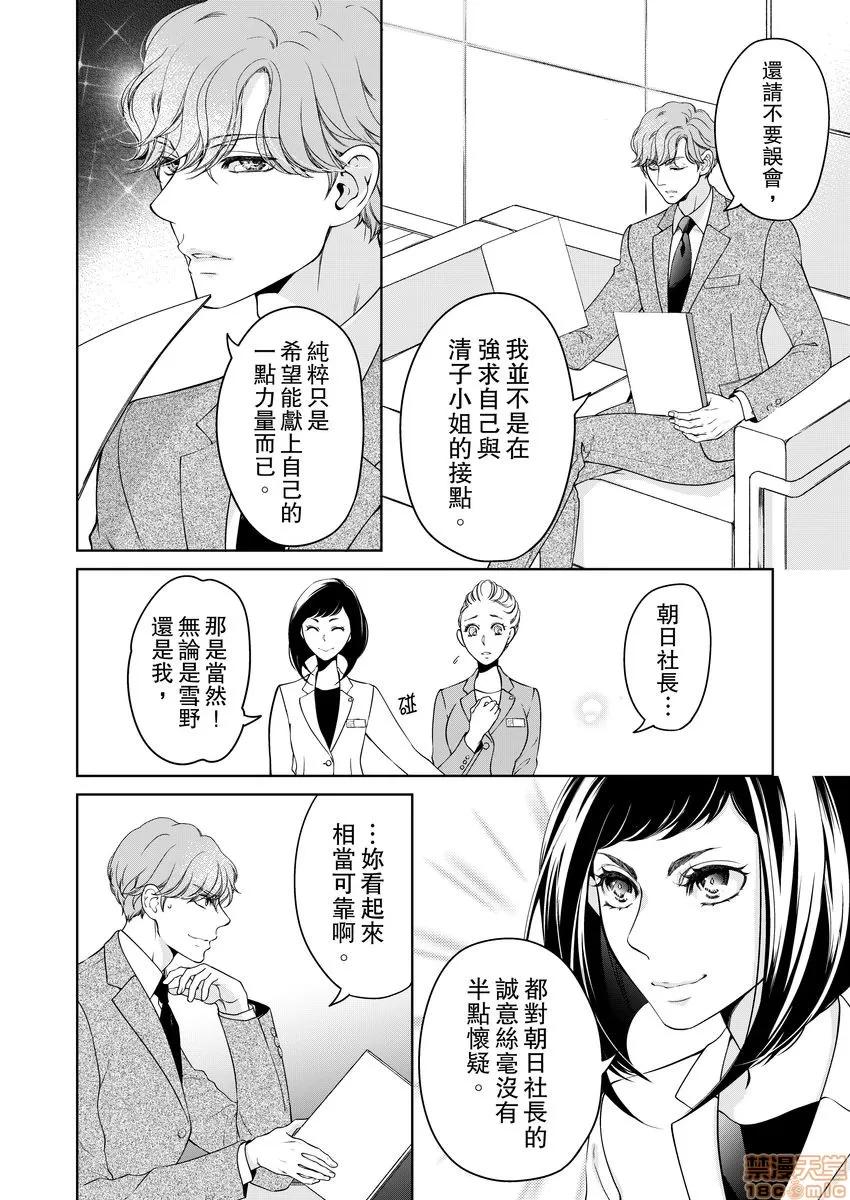 将妳的一切全部拥入怀中~交往0日、立刻结婚！？ 将妳的一切全部拥入怀中 18 第6页