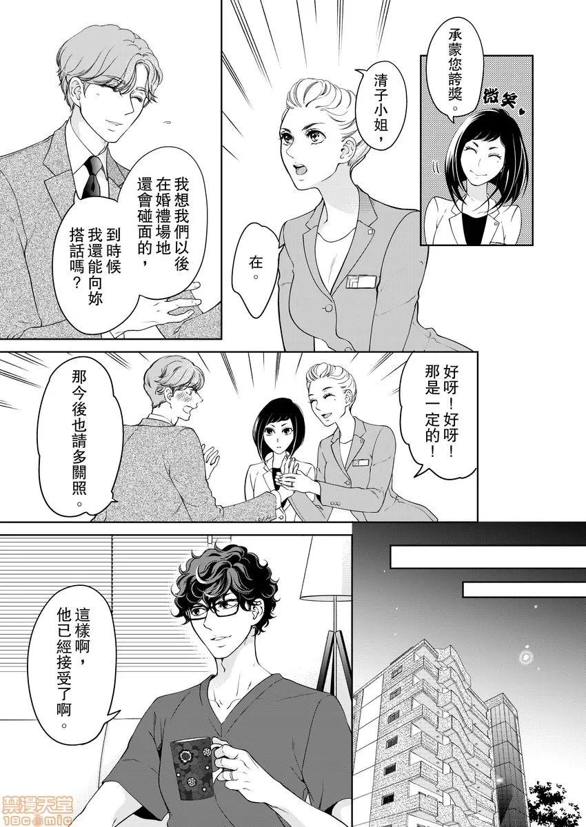 将妳的一切全部拥入怀中~交往0日、立刻结婚！？ 将妳的一切全部拥入怀中 18 第7页